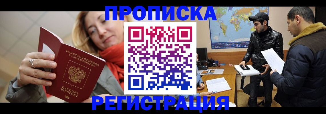 временная прописка в Гаджиево